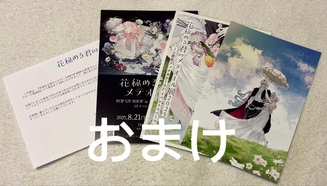 数量限定生産】花秘める君のメテオール ラビ ＆ ステラ ぬいぐるみ