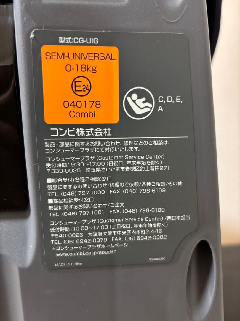 コンビ　クルムーヴ スマート Light　ISOFIX チャイルドシート