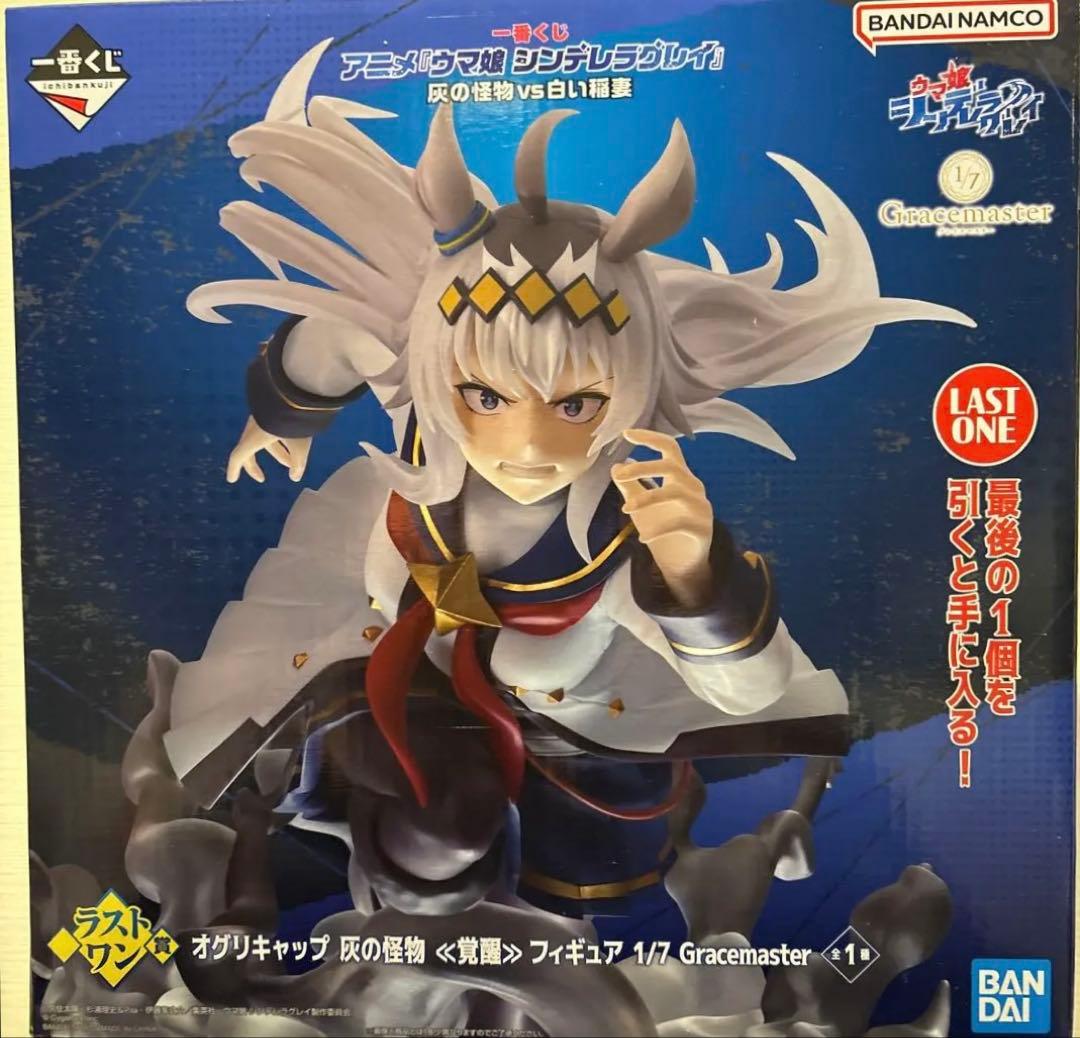 一番くじ 『ウマ娘 シンデレラグレイ』 ラストワン賞 オグリキャップ