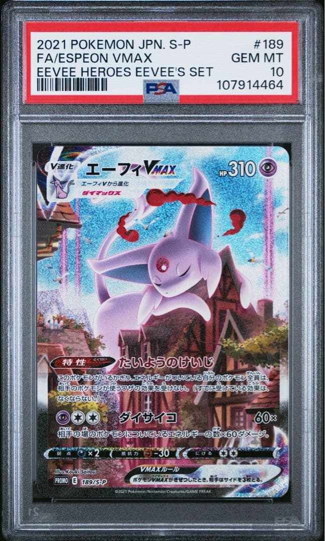 エーフィVMAX プロモ PSA10