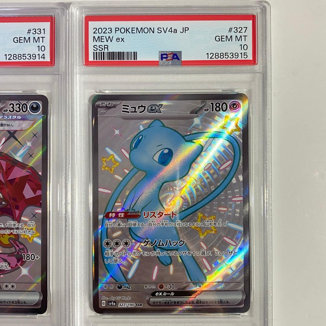 【PSA10】 2連番　リザードンex ミュウex　SSR SV4a