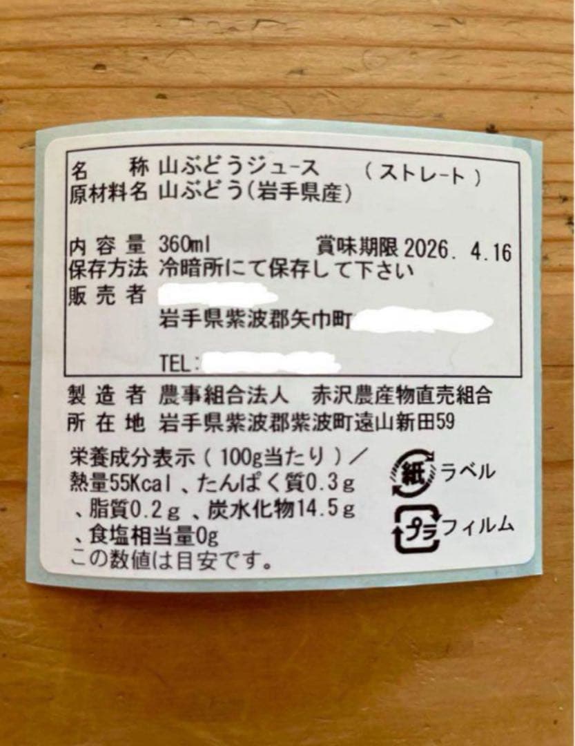 招き猫★完熟糖度22度岩手県産山ぶどう原液ジュース360ml10本