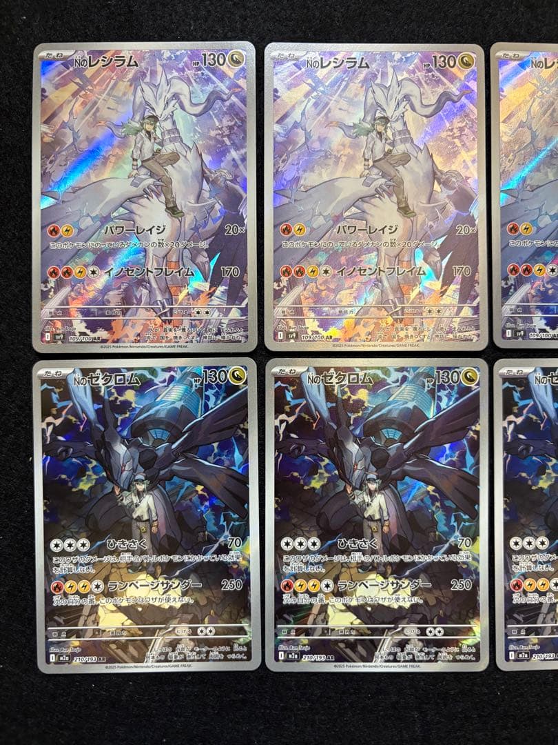 ポケカ【Nのレシラム Nのゼクロム AR】10枚セット