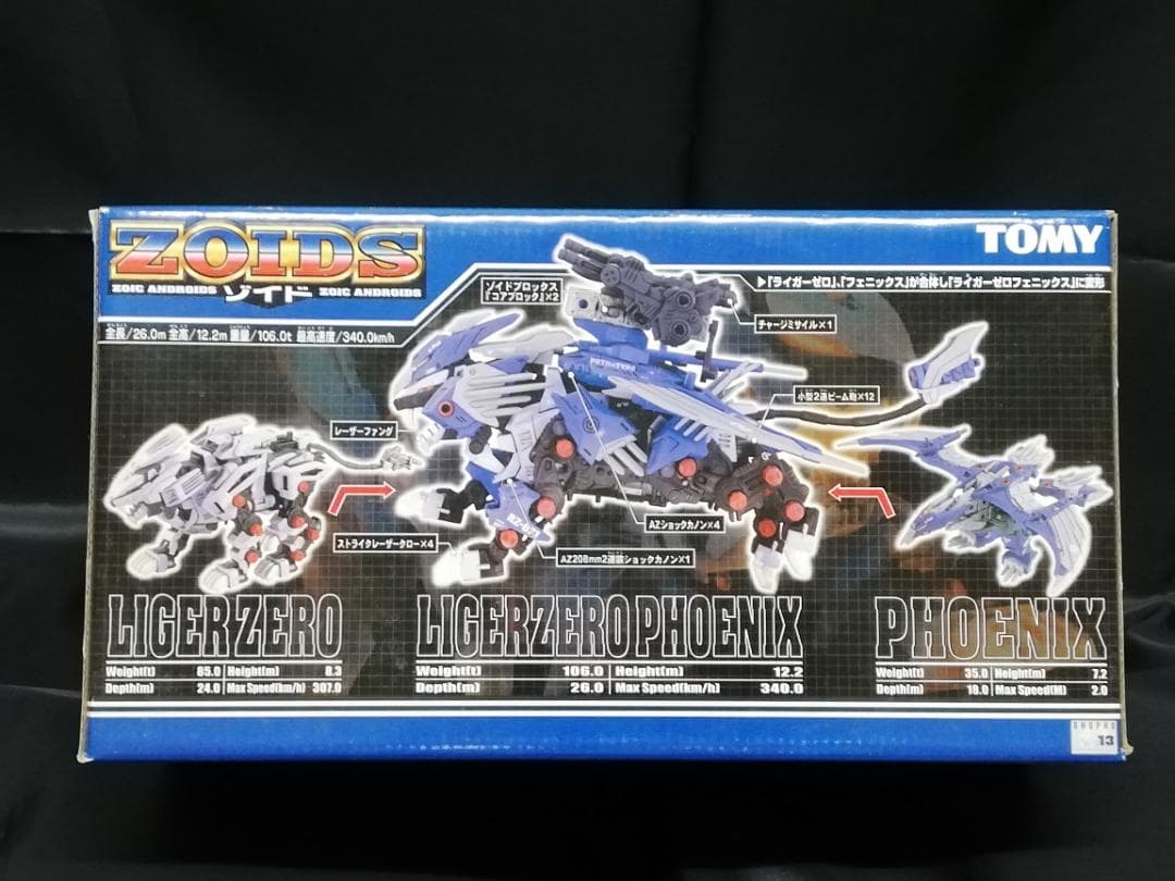 絶版】ライオン／フェニックス型ZOIDS ライガーゼロフェニックス（未