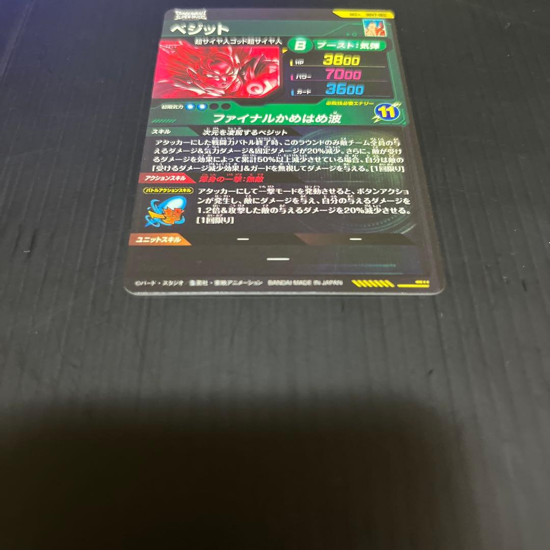 SDV7-SEC ベジット（パラレル）