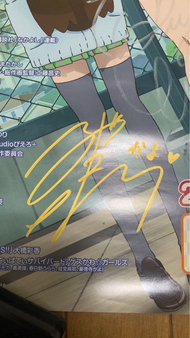 ☆当選のご案内つき☆ さばげぶっ！　声優5名　サイン入りポスター