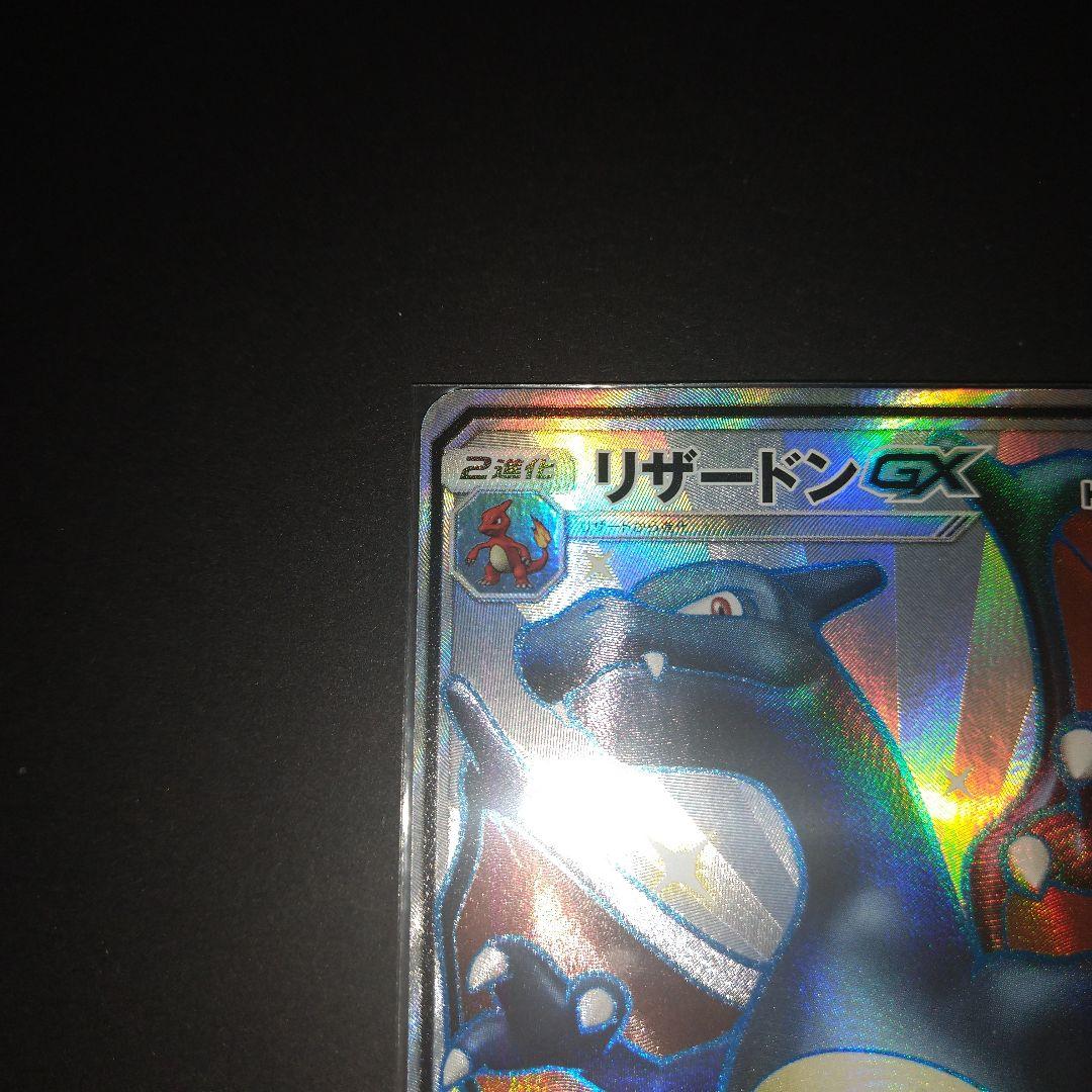 リザードンGX ポケモンカード