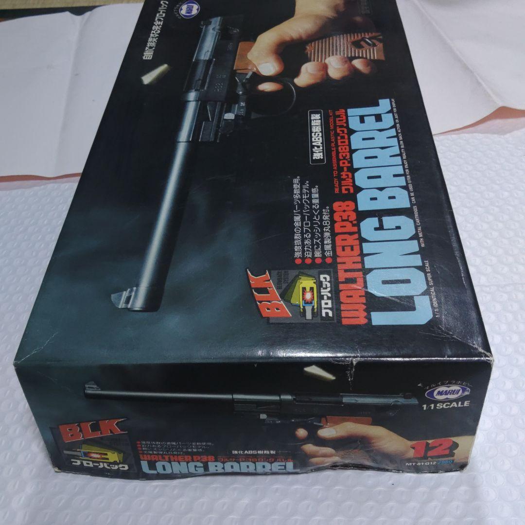 東京マルイワルサーP38ロングバレルプラモデルキット(ジャンク扱い)