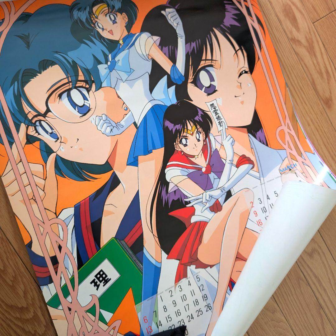美少女戦士セーラームーン　1997年　カレンダー