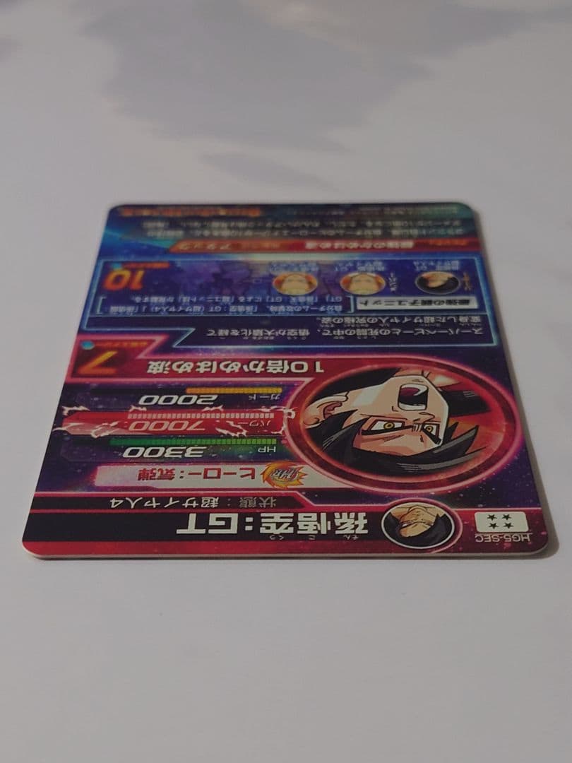 ドラゴンボールヒーローズ HG5-SEC 孫悟空 GT 超サイヤ人4 本家