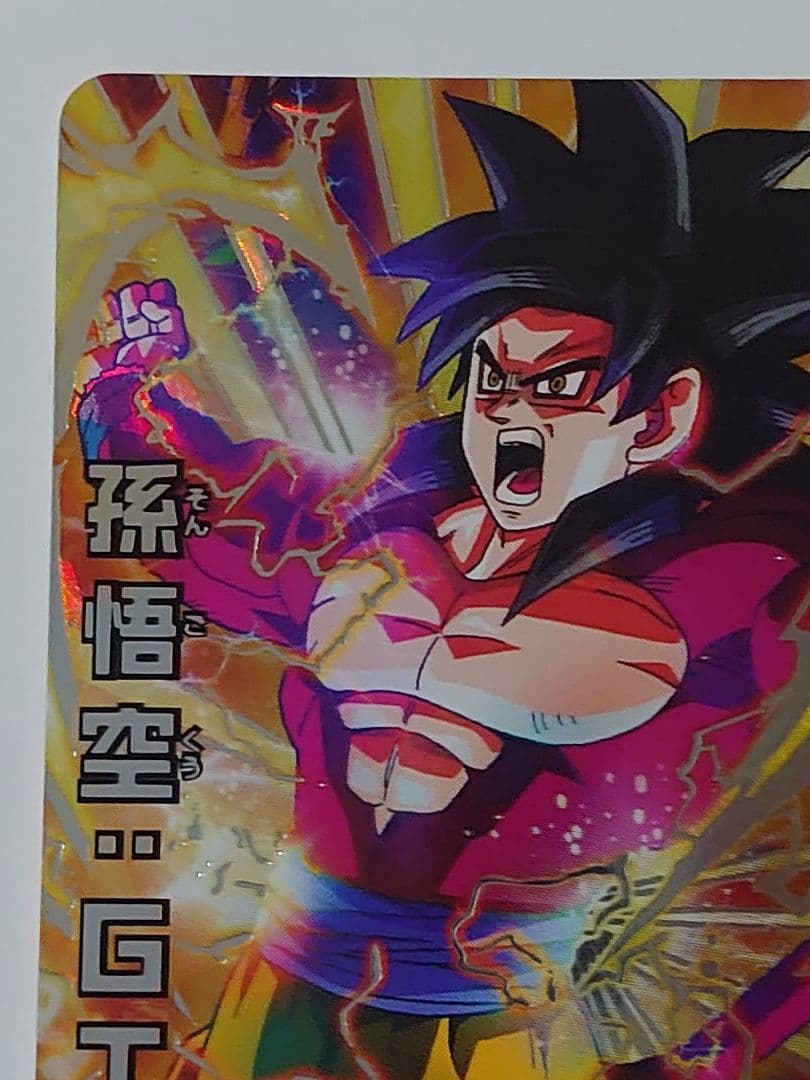 ドラゴンボールヒーローズ HG5-SEC 孫悟空 GT 超サイヤ人4 本家