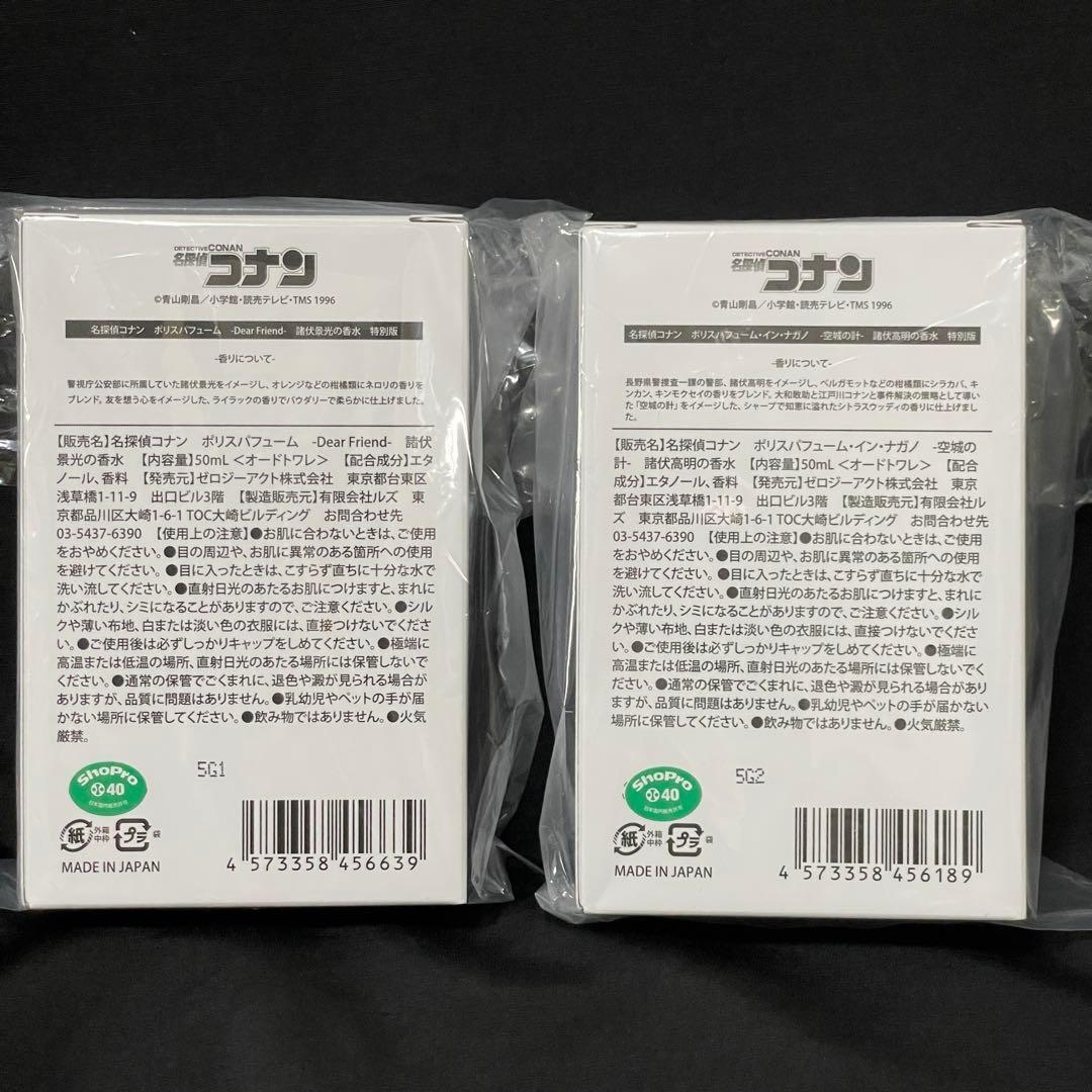【名探偵コナン】諸伏兄弟 香水（特別版）【ゼロジーアクト】
