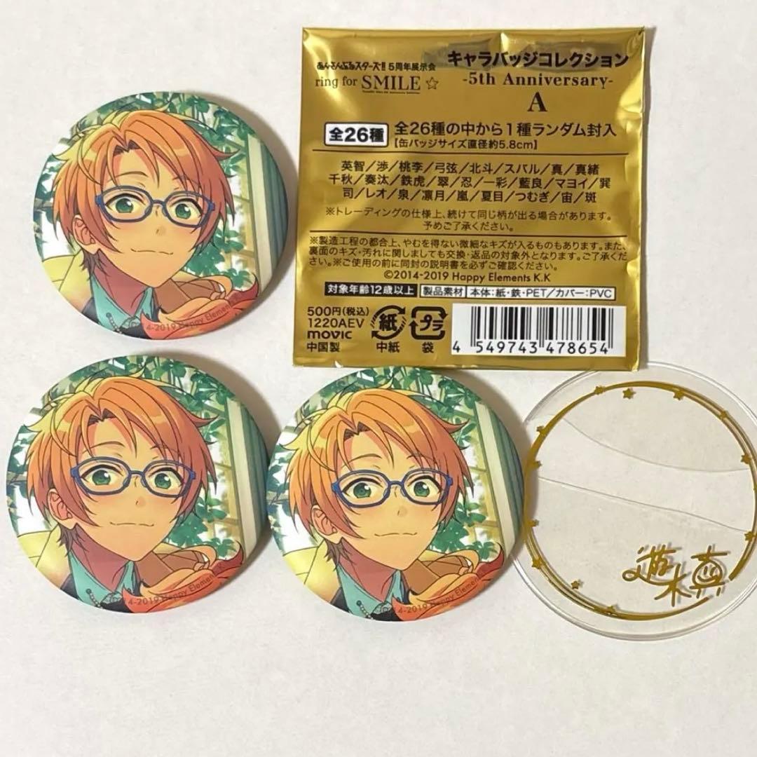遊木真 缶バッジ あんスタ あんさんぶるスターズ 5周年 - メルカリ