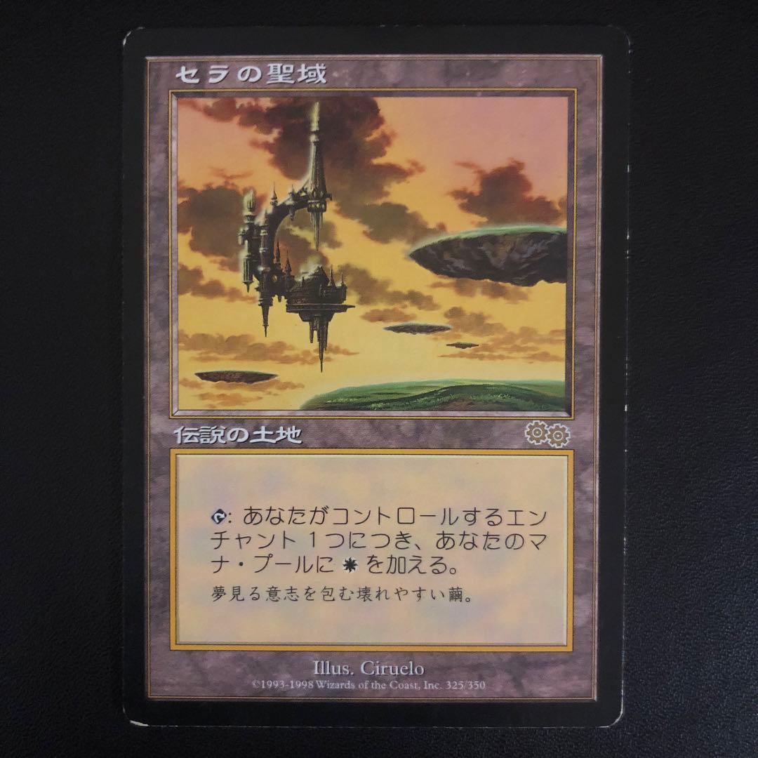 セラの聖域 Serra's Sanctum MTG