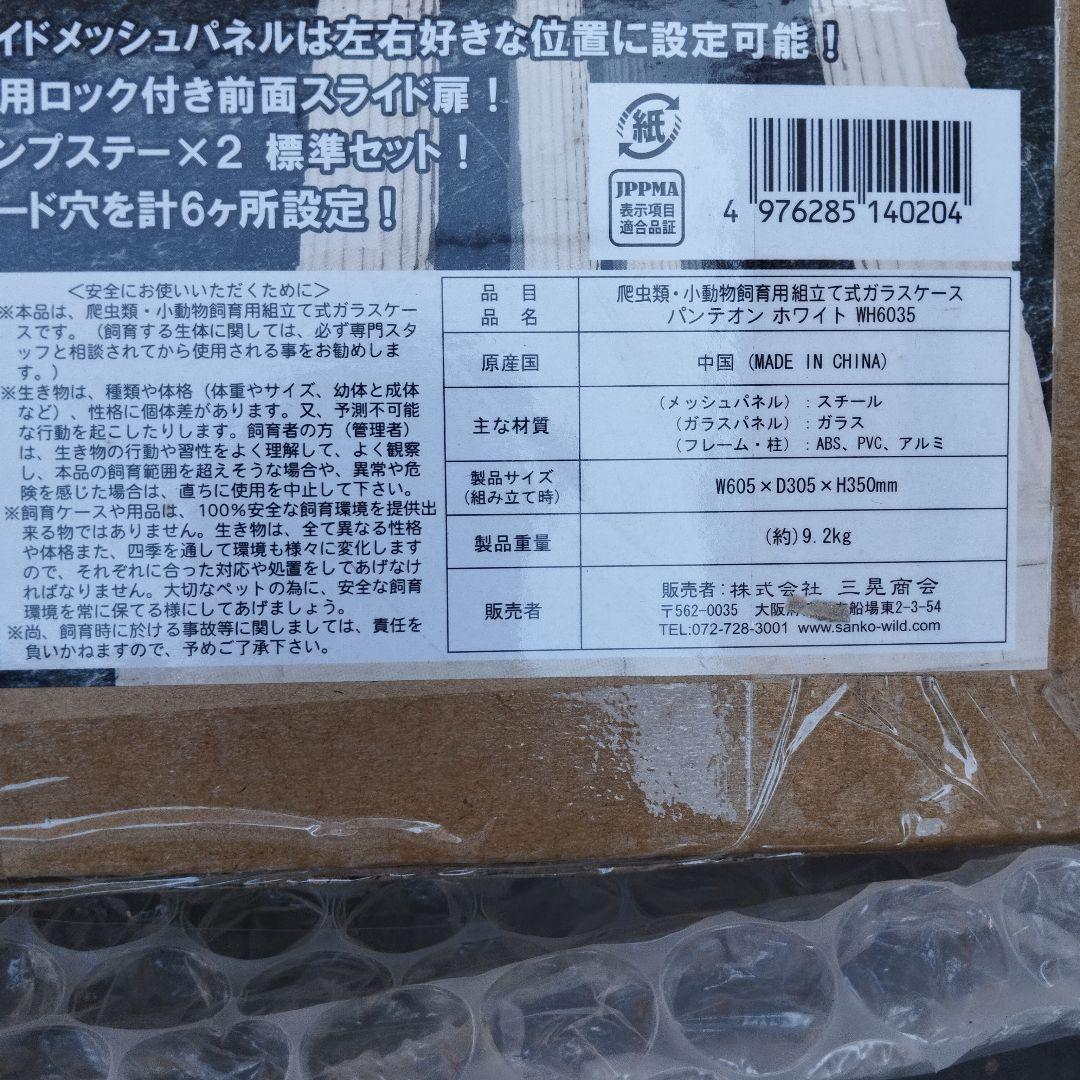 パンテオン WHITE 6035 未使用 飼育セット PANTHEONの通販はau PAY