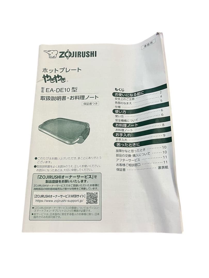 象印 ホットプレートやきやき EA-DE10-BA