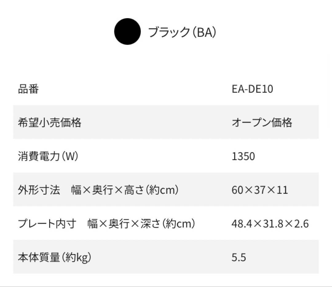 象印 ホットプレートやきやき EA-DE10-BA