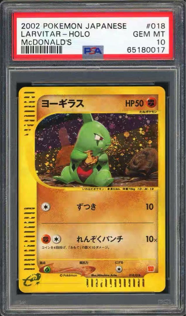 PSA10 ポケカ ヨーギラス ホロ カードe マクドナルドミニマム☆パック
