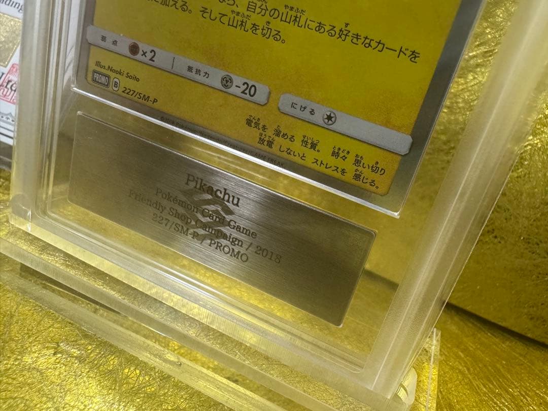 ARS10 ピカチュウ フレンドリィショップ プロモ