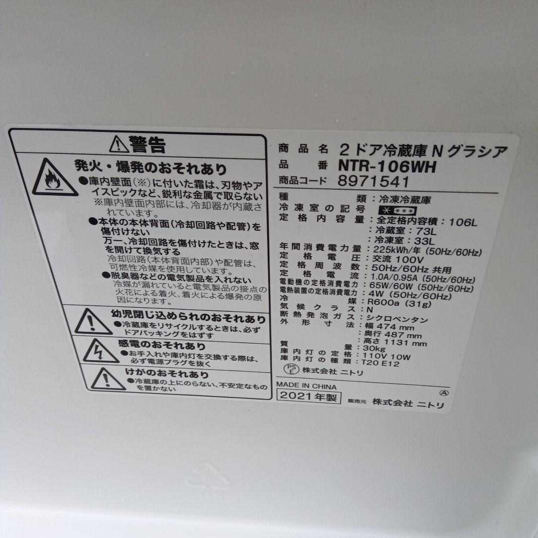 洗濯機　冷蔵庫　2点セット　2021年製　高年式　生活家電　関東限定