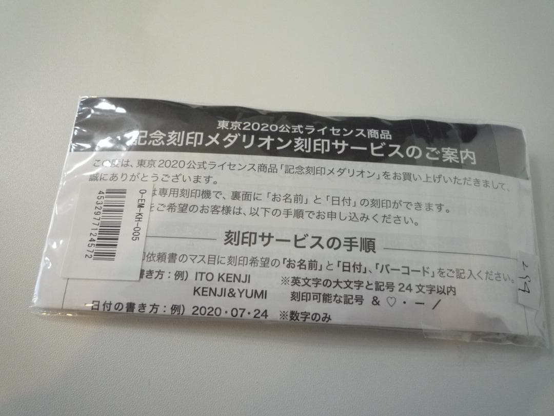 東京2020 記念刻印可能メダリオン オリンピック エンブレム キーホルダー
