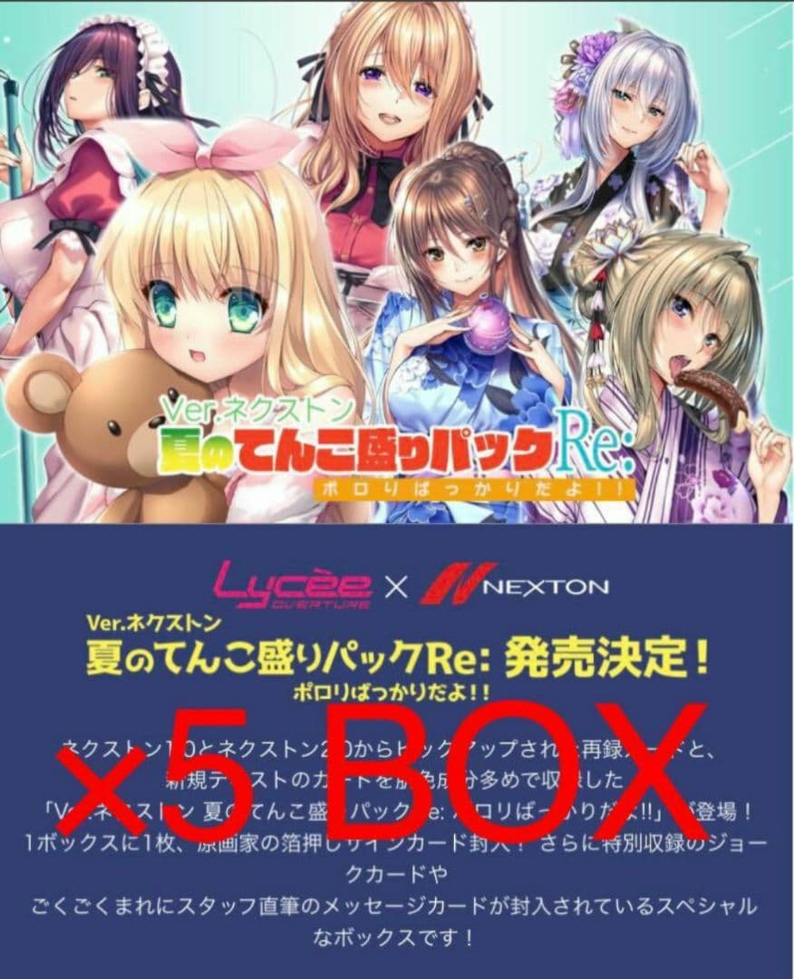 コミケ104 ネクストン リセ 夏のてんこ盛りパックRe: ブ