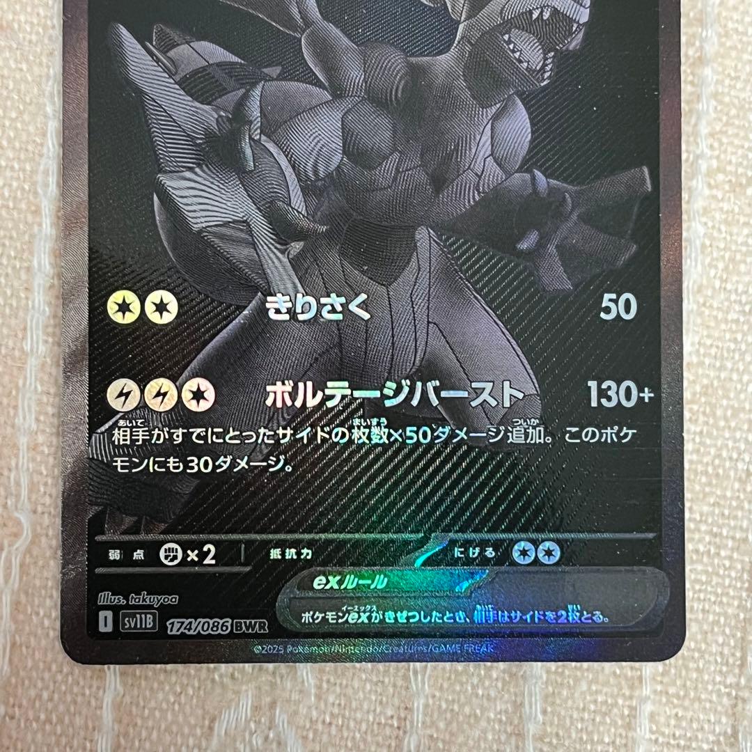 ゼクロムex bwr ブラックボルト