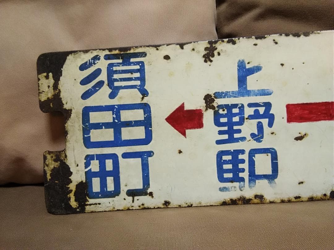 都電サボ 23系統 柳島福神町 → 24系統 月島 × 柳島福神町 → 須田町