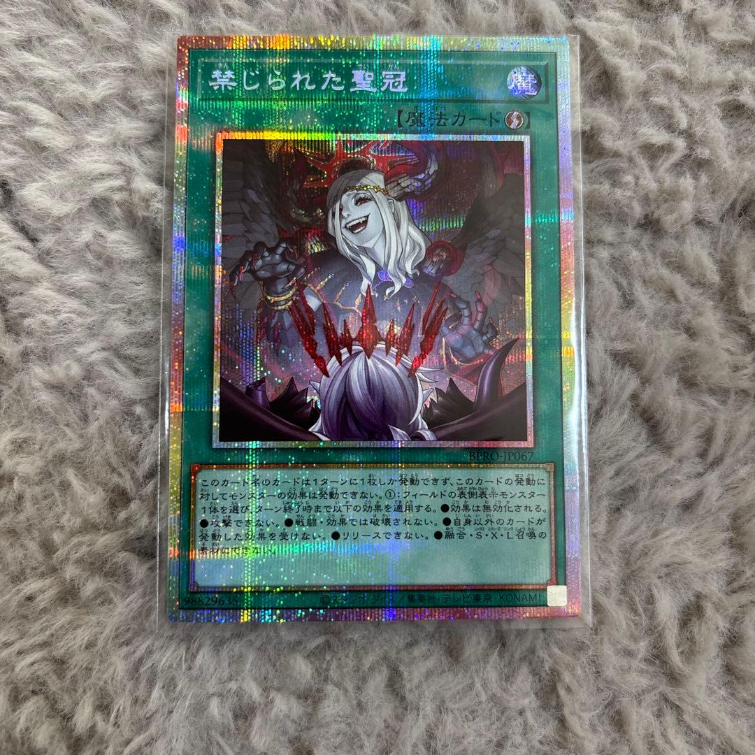 遊戯王 禁じられた聖冠 プリズマティックシークレット プリシク - メルカリ