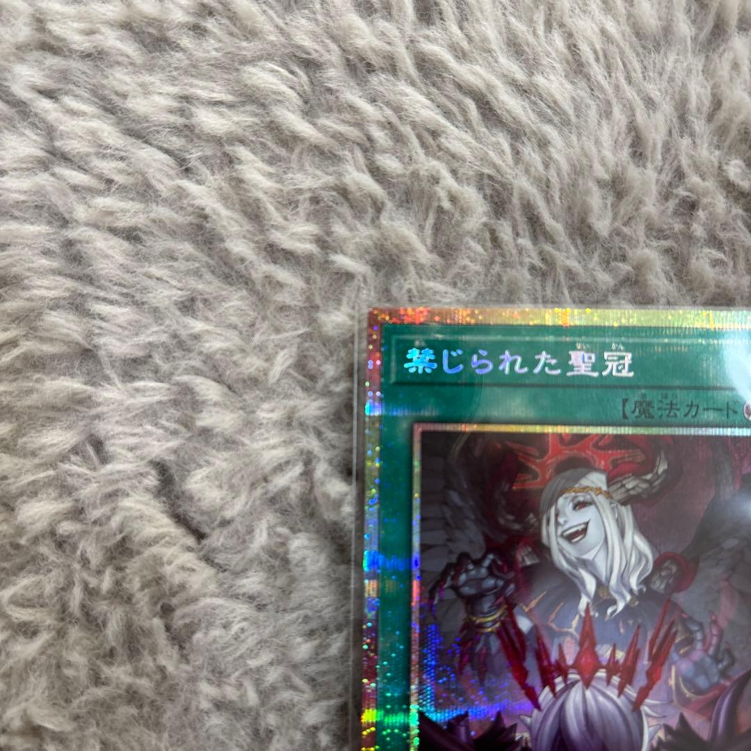 遊戯王 禁じられた聖冠 プリズマティックシークレット プリシク - メルカリ