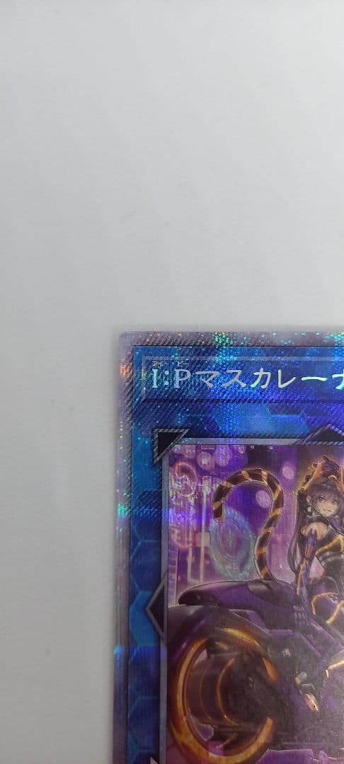 遊戯王　I:P マスカレーナ　絵違い　プリズマ