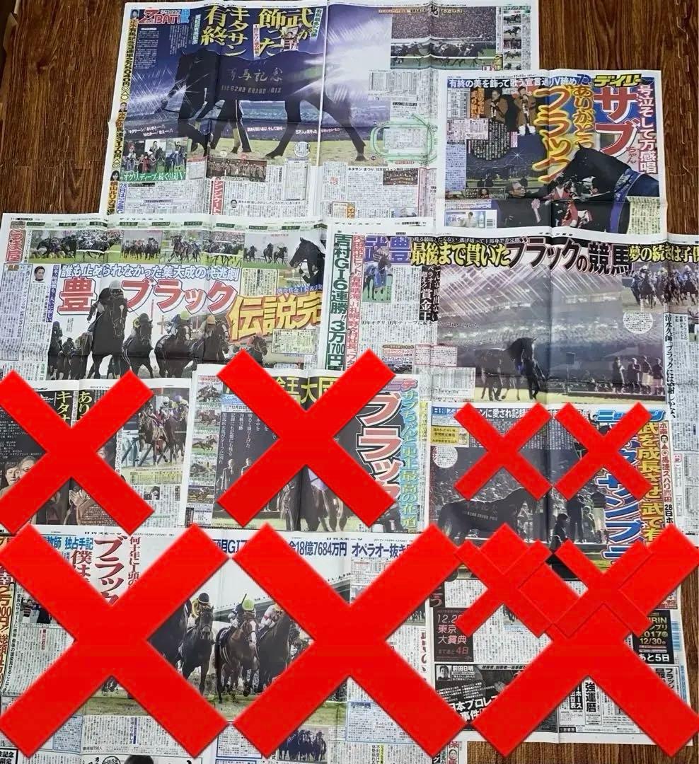 【値下対応可☻コメント欄にて】武豊ジョッキー、スポーツ紙記事まとめ