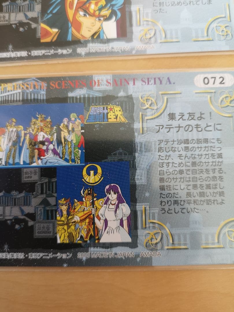 アマダ 聖闘士星矢 カード ストーリー 聖闘士星矢 フレア 101 アマダ