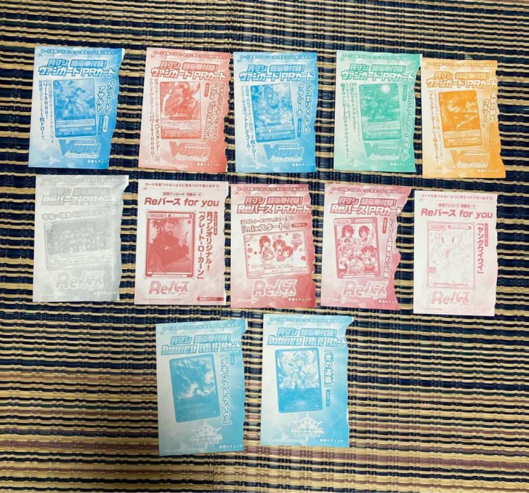 月ブシ付録のカード