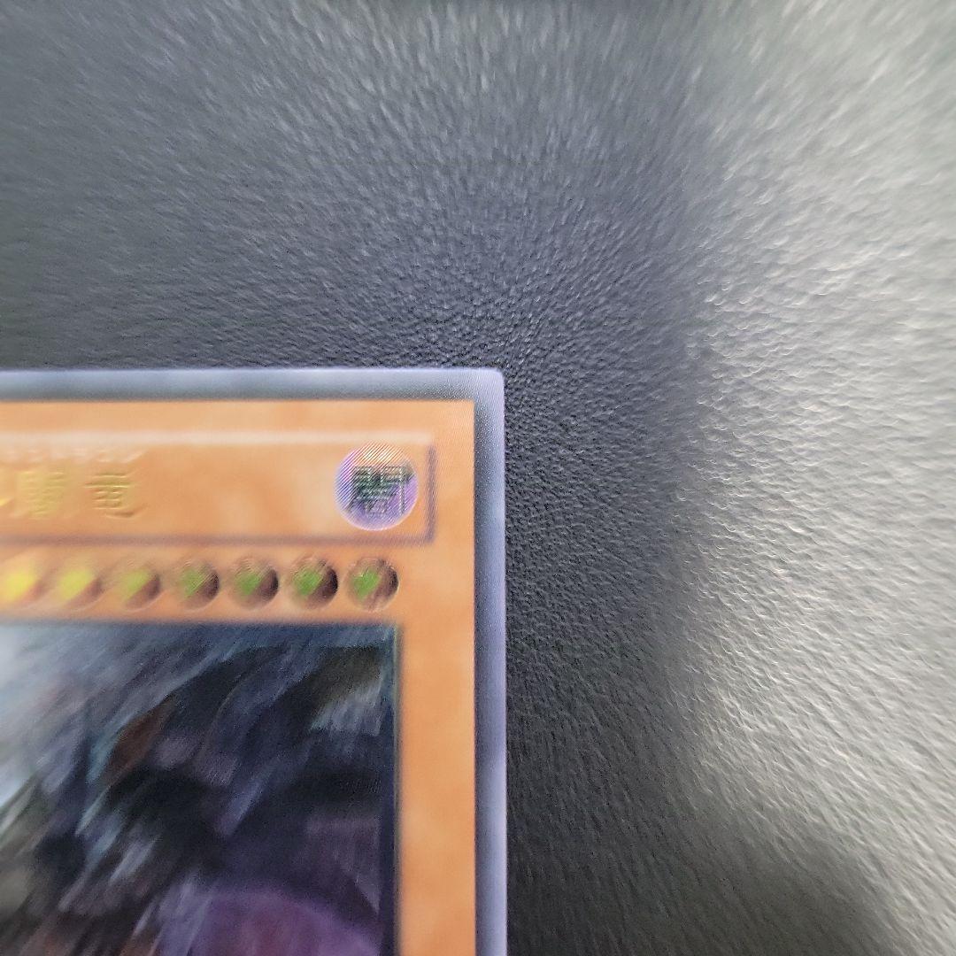 遊戯王　レッドアイズダークネスドラゴン　レリーフ　1