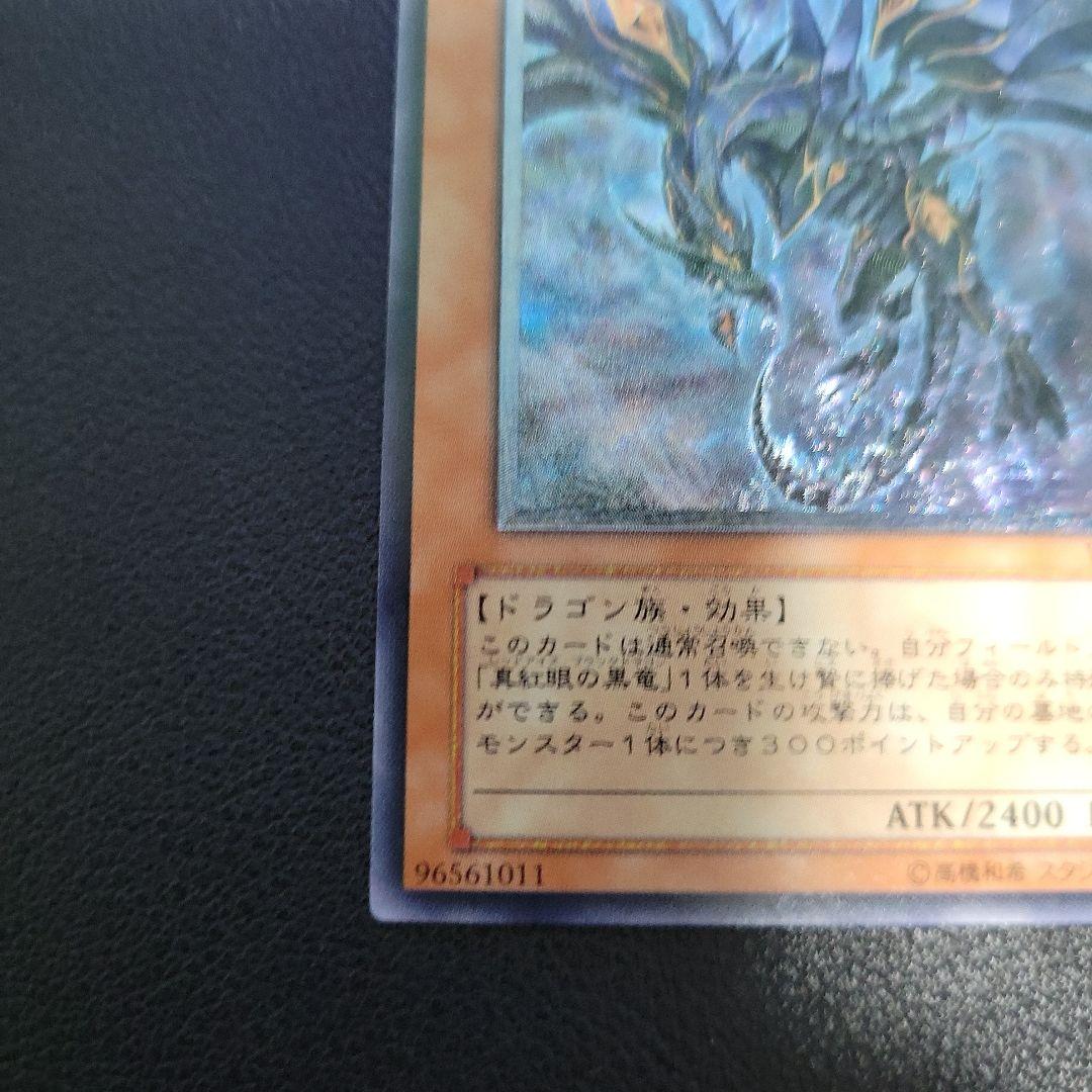 遊戯王　レッドアイズダークネスドラゴン　レリーフ　1