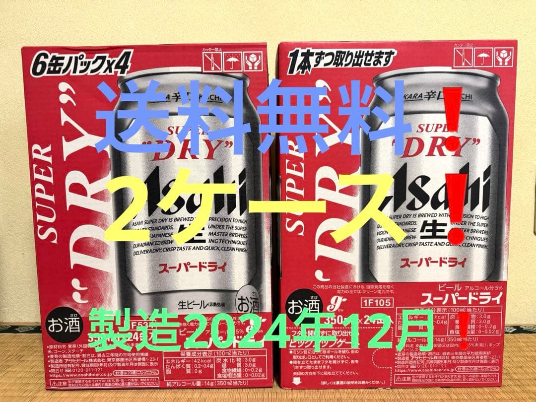 アサヒ スーパードライ 350ml×24缶2ケース