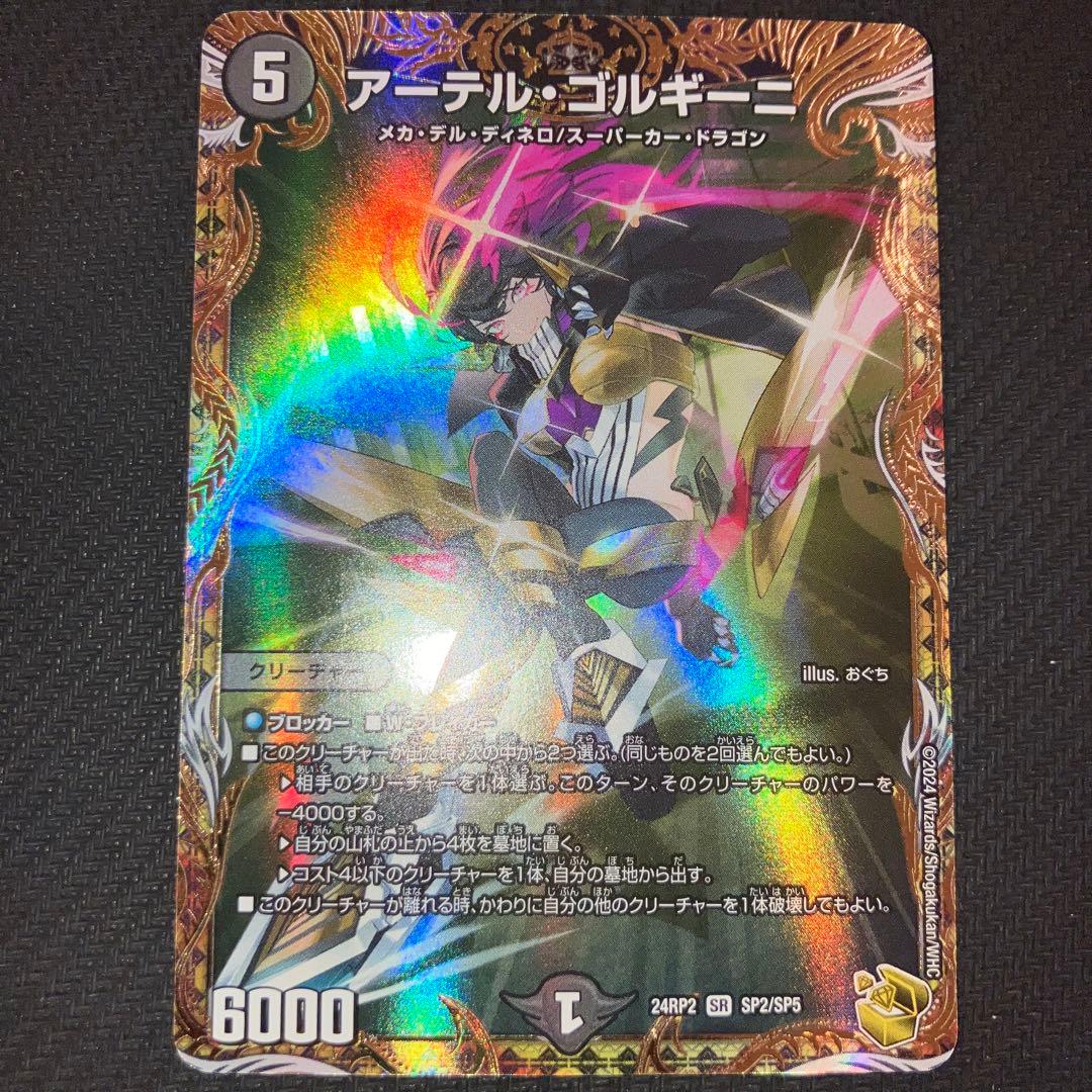 最安値 アーテルゴルギーニ 金トレジャー - メルカリ