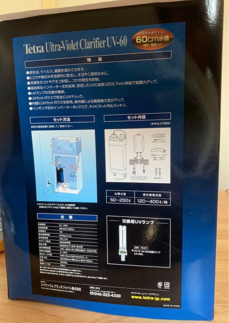 テトラ 殺菌灯 60