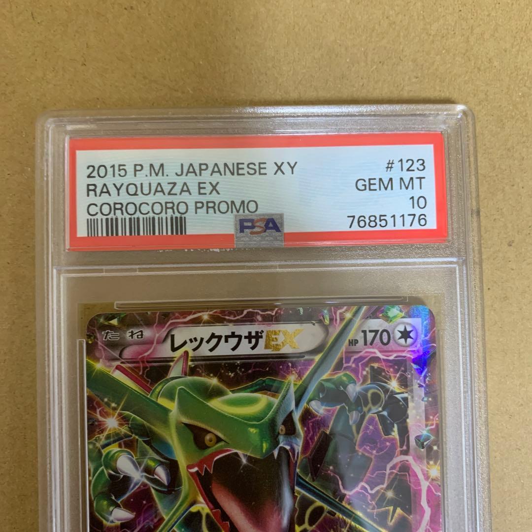 ☆PSA10☆【レックウザEX/コロコロコミック/プロモ】123/XY-P