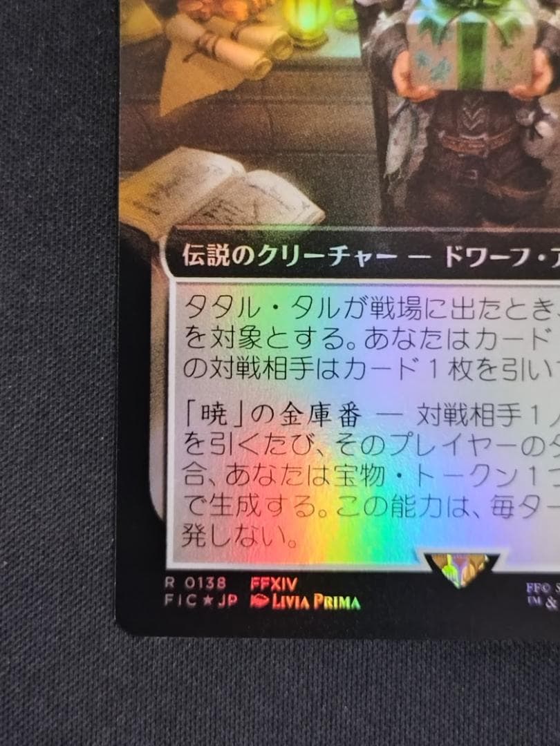 MTG タタル・タル/Tataru Taru 拡張アート Foil 日本語