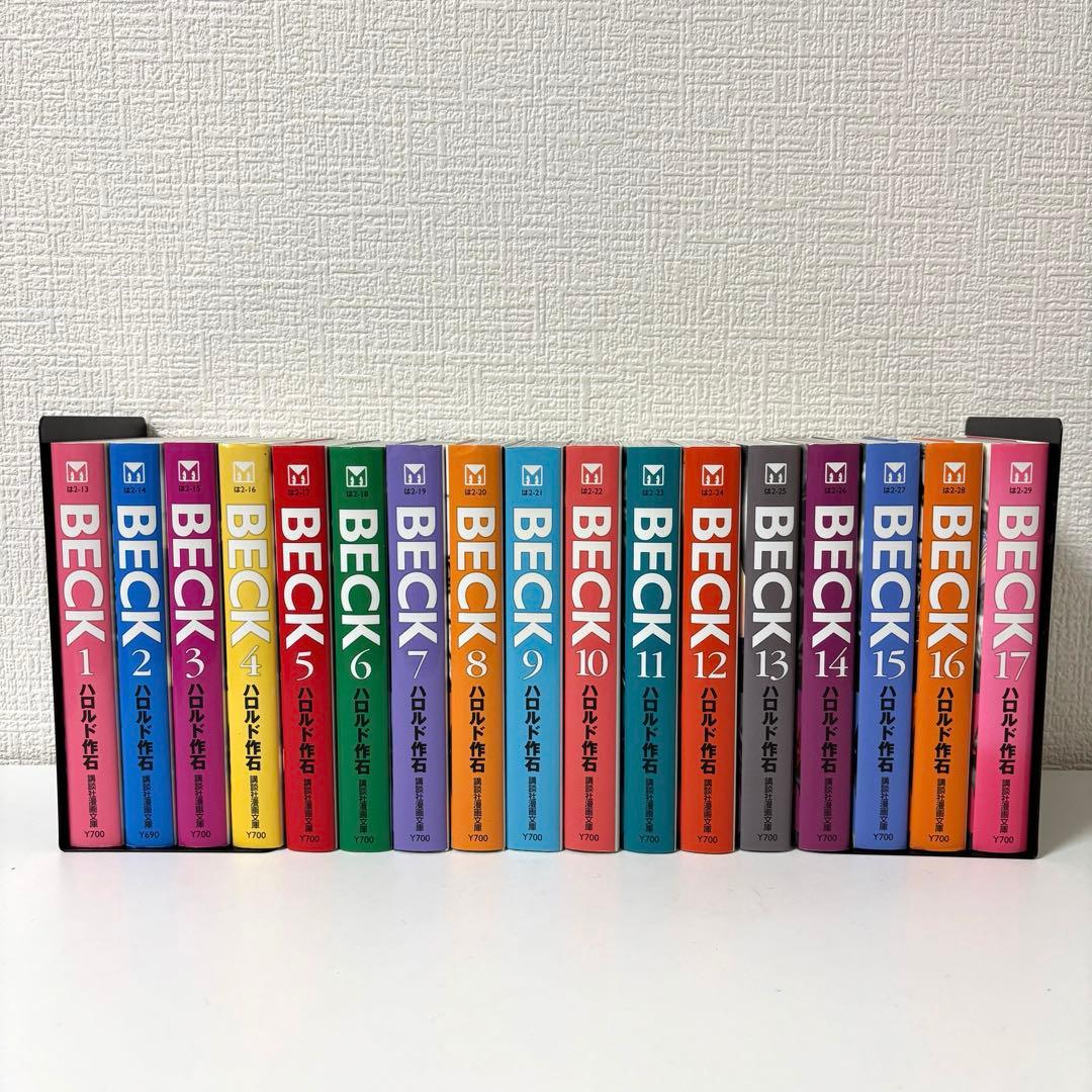 BECK 文庫版 1-17巻 全巻 ハロルド作石 - メルカリ