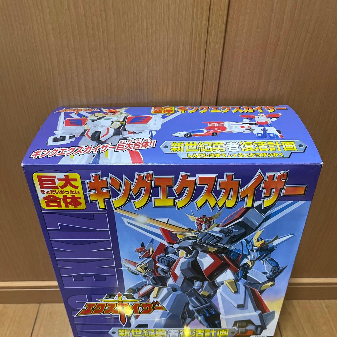 超激レア 懸賞当選品 勇者エクスカイザー 巨大合体キングエクスカイザー