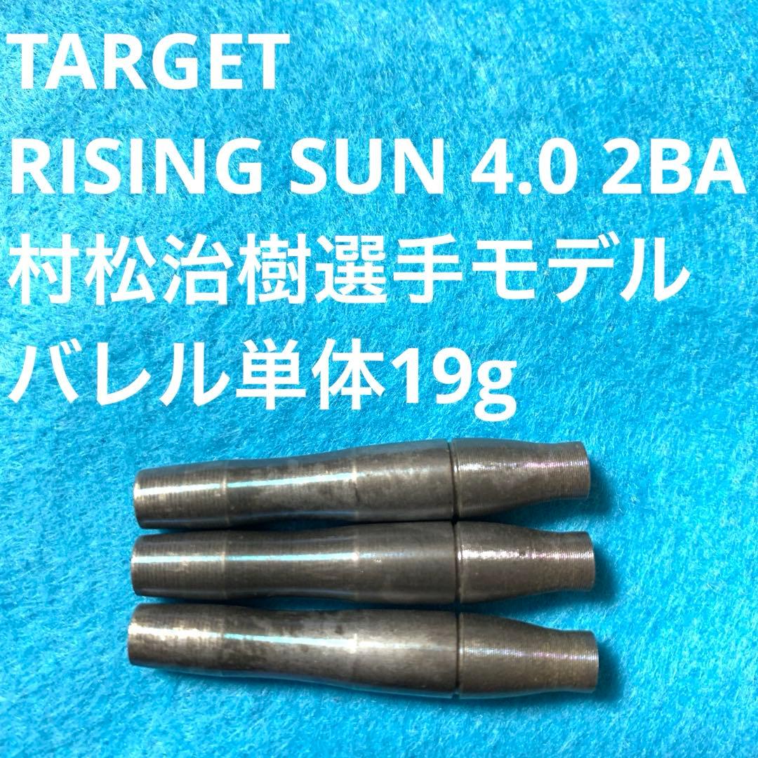 村松治樹ライジングサンRISING SUN 4.0 TARGET定価13037円 target】RISING SUN 4.0 STEEL ターゲット ライジングサン4 村松治樹