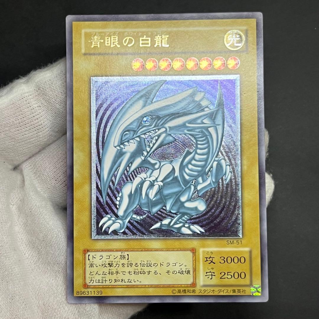 【良品-美品】遊戯王カード 青眼の白龍 レリーフ ②
