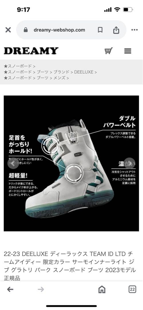 2シーズン10回程使用25.5cm DEELUXETEAMIDLTD 22-23