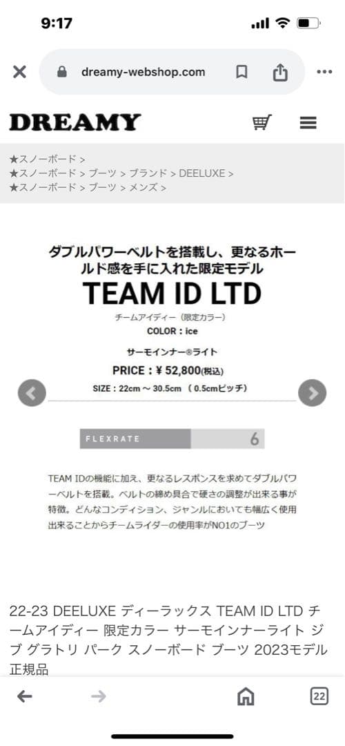 2シーズン10回程使用25.5cm DEELUXETEAMIDLTD 22-23