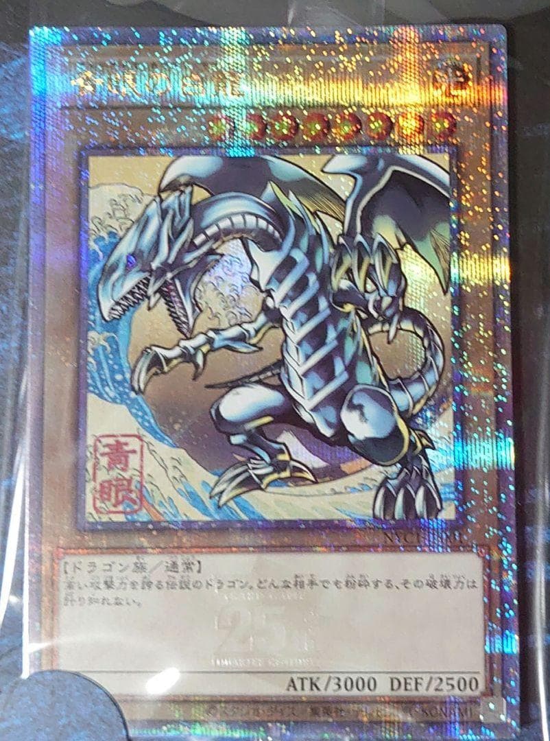 青眼の白龍 遊戯王　浮世絵風　25周年切手記念　3セット ブルーアイズ