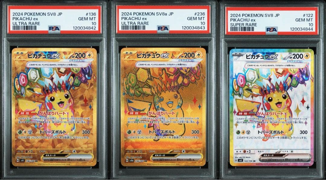 【PSA鑑定品】ピカチュウex SR UR PSA10　【3連番】 PSA鑑定品】ピカチュウex SR UR PSA10 【3連番】｜PSA鑑定品】ピカチュウ