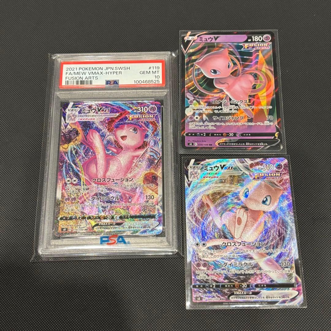 ポケモン ミュウVMAX SA HR PSA10 ミュウv vmax PSA10】ミュウ V MAX HR ミュウvmax hr psa10 ミュウ VMAX HR SA PSA10